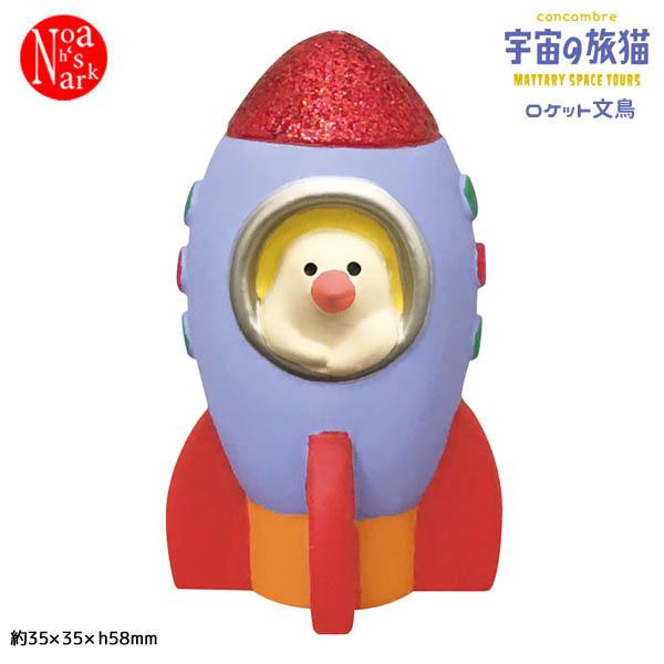 デコレ Zcb ロケット文鳥 Concombre コンコンブル 宇宙の旅猫 ２０２１年七夕 Decole Dc Zcb のあのはこぶね 通販 Yahoo ショッピング