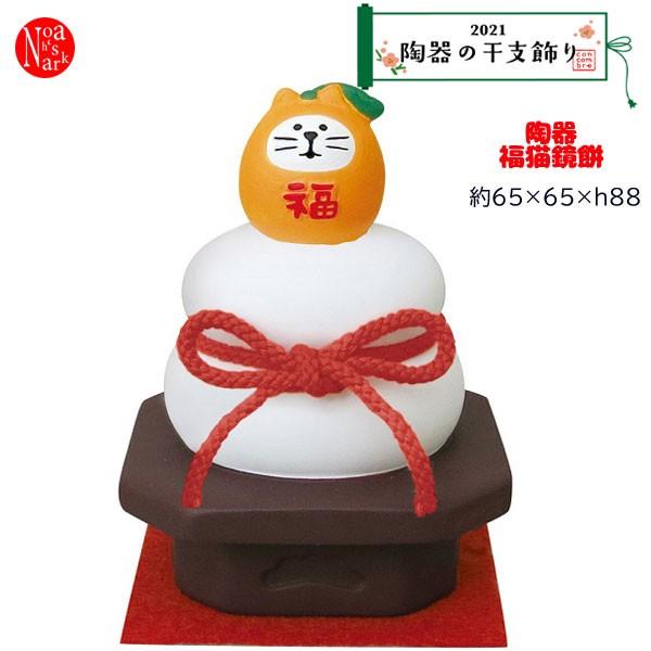 デコレ お正月 Zsg 陶器 福猫鏡餅 Concombre コンコンブル 縁起 Dc Zsg のあのはこぶね 通販 Yahoo ショッピング