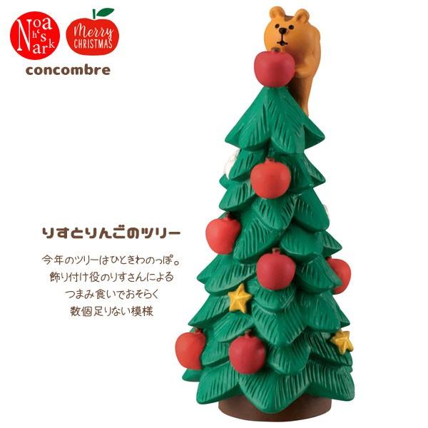 Zxs りすとりんごのツリー デコレ Concombre コンコンブル ２０１９年 クリスマス ａｐｐｌｅ ｐａｒｔｙ Buyee Buyee Japanese Proxy Service Buy From Japan Bot Online