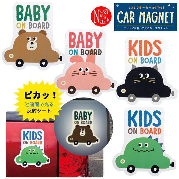 ネコポス便発送可】DR-51681-84 デコレ リフレクターCARマグネット