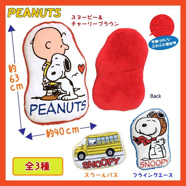 S 076rd しるし Peanuts スヌーピーダイカットクッションver 2 スヌーピー チャーリーブラウン インテリア 抱き枕 キャラクター ピーナッツ 映画 ギフト Buyee Buyee Japanese Proxy Service Buy From Japan Bot Online