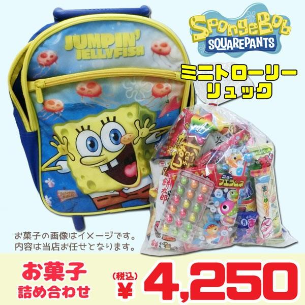 Bob Okashi Set のあのはこぶね Sponge Bob スポンジボブ ミニトローリーリュック お菓子詰め合わせセット 駄菓子 収納 子供 キッズ 服飾 Buyee Buyee Japanese Proxy Service Buy From Japan Bot Online