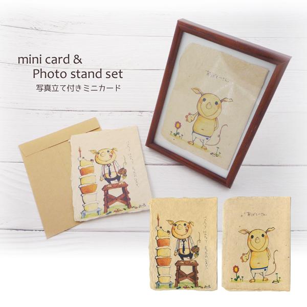 人気イラストレーター「くぼたあさみさん」デザインのミニカードにシンプルで飽きの来ないデザインのフォトスタンドを付けた商品の登場です。温かさ 優しさ 愛しさ！ 人を幸せにするものが久保田さんのイラストからは感じられ、心がほっこりします。イラス...