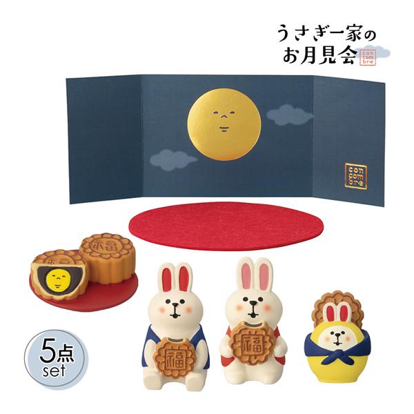 DECOLE（デコレ） geppei-set「月餅5点セット」うさぎ一家のお月見会