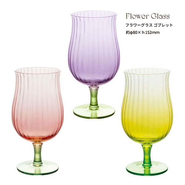 DECOLE（デコレ） GS-38145-46「フラワーグラス ゴブレット PU・PK・YE