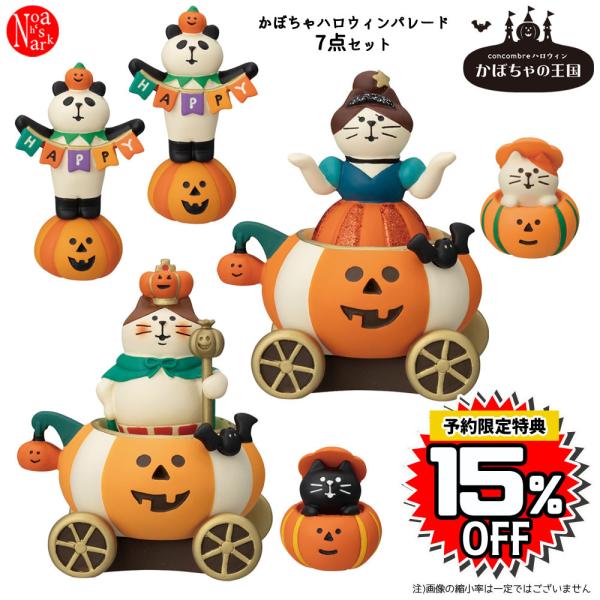 DECOLE（デコレ） 【クーポン利用で15%OFF】hw-parade-set かぼちゃ