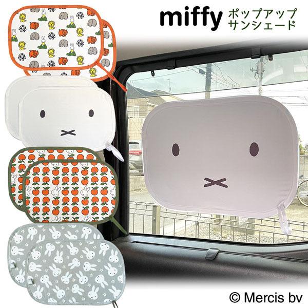 Lic Mf0025 28 ミッフィー Mf ポップアップサンシェード 47 32cm 車 カー 用品 Miffy Nicott ディック ブルーナ 絵本 予約商品２０２１年１１月入荷予定 Lic Mf0025 28 のあのはこぶね 通販 Yahoo ショッピング