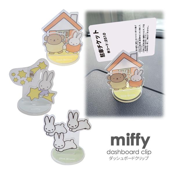 Miffy 【ネコポス便発送可】ミッフィー LIC-MF0149-52 mf