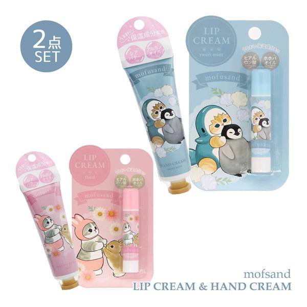 ネコポス便発送可】MD24452-55-54-57 モフサンド リップクリーム