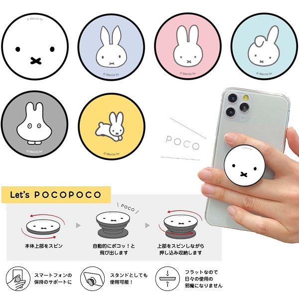ネコポス便発送可】ミッフィー MF-128 POCOPOCO miffy