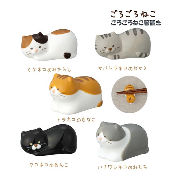 MG-16261-65 ごろごろねこ箸置き デコレ 食器 陶器 カトラリーレスト テーブルウェア お箸 箸休め ねこ雑貨