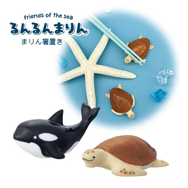 DECOLE（デコレ） MG-16651-52 るんるんまりん まりん箸置き シャチ