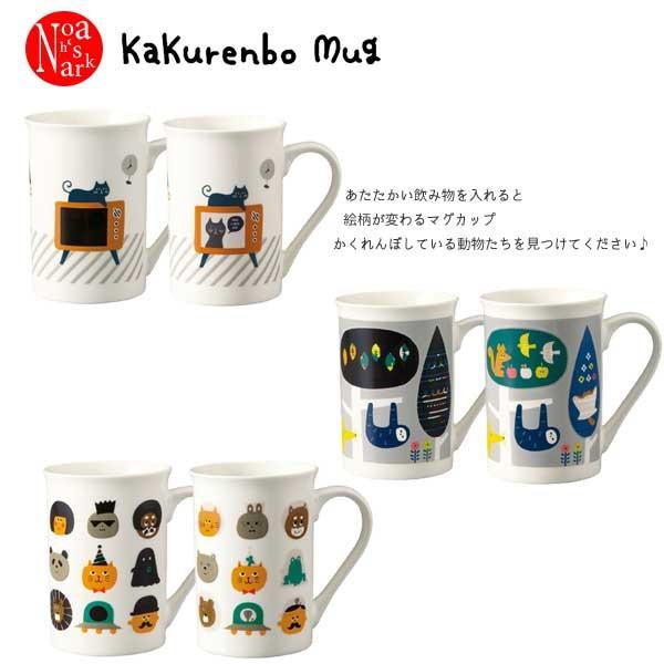 デコレ KaKurenbo Mug かくれんぼマグ mg-61621-23 DECOLE