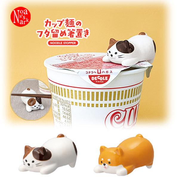 MG-86971-2 デコレ「カップ麺のフタ留め箸置き」ヌードル