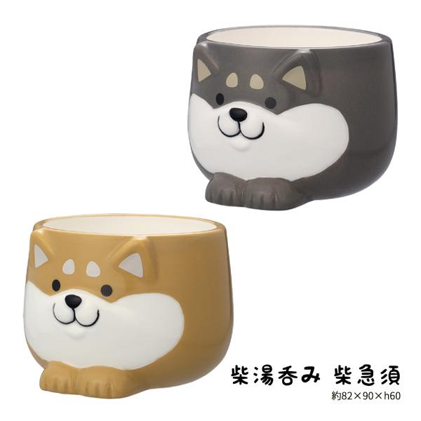 MG-95115-16 「柴湯呑み 茶しば・黒しば」デコレ DECOLE 食器 陶器 コップ お茶 緑茶 日本茶 テーブルウェア キッチン雑貨 予約2026年8/下【ポイント5倍】