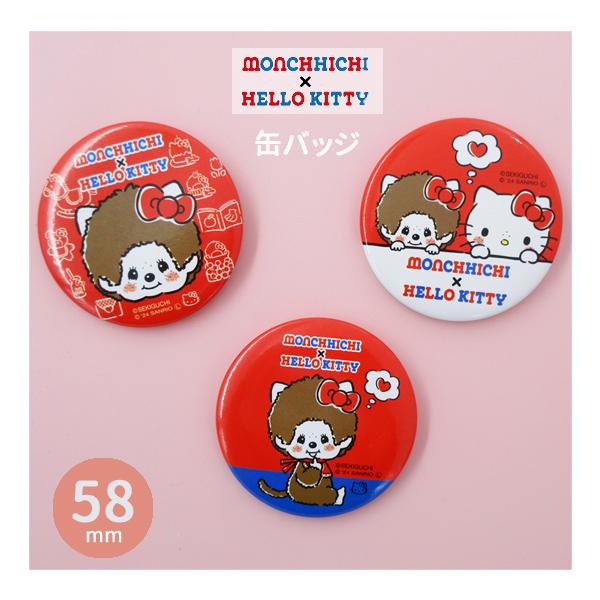 sanrio 【ネコポス便発送可】MKT-KB モンチッチ×ハローキティ 缶 sanrio 【ネコポス便発送可】MKT-KB モンチッチ×ハローキティ 缶