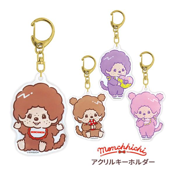 ネコポス便発送可】MO-AK モンチッチ アクリルキーホルダー