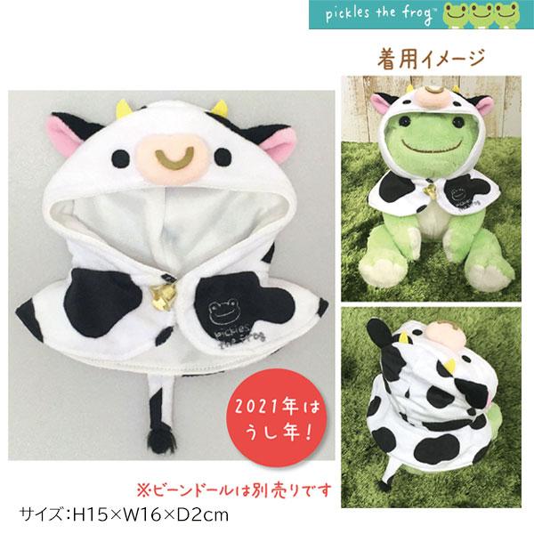 ネコポス便発送可 ナカジマコーポレーション ピクルス コスチューム 牛ポンチョ 衣装 ぬいぐるみ H15 W16 D2cm N9 18vh Wp7u のあのはこぶね 通販 Yahoo ショッピング