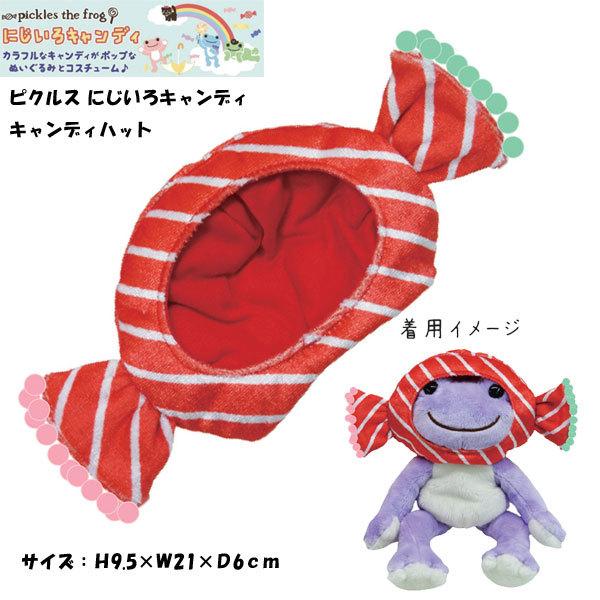 ネコポス便発送可 ナカジマコーポレーション ピクルス にじいろキャンディ キャンディハット 21 衣装 着せ替え Nj 21 のあのはこぶね 通販 Yahoo ショッピング