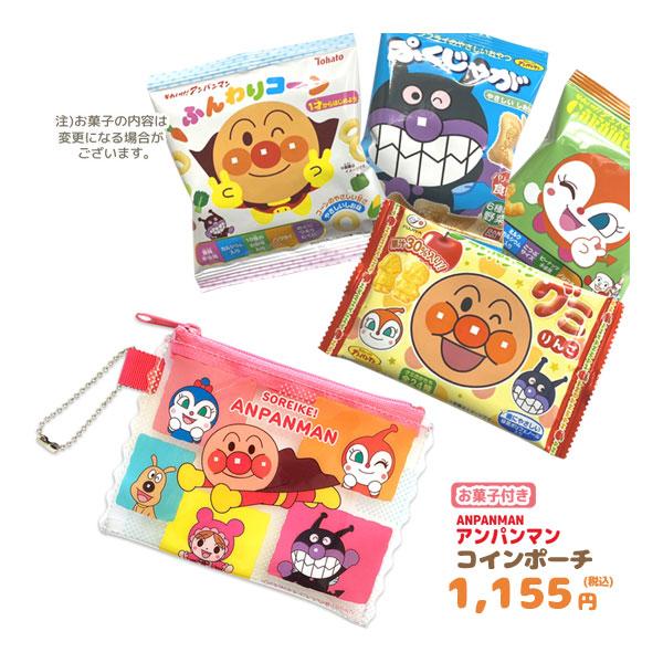 アンパンマンコインポーチ＋お菓子詰め合わせセットの登場です。コインポーチは、クリア（透明）素材で中身が見えます。人気の仲間たちが大集合したブロック柄が全体に描かれています。お財布としてはもちろんですが、ちょっとした小物入れとしてもお使い頂け...