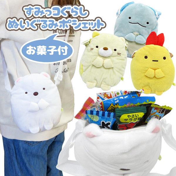 すみっコぐらし Oks K 8710 ぬいぐるみポシェット お菓子 詰め合わせ セット 帰省 孫 駄菓子 スナック ノベルティ 遠足 誕生日 クリスマス 税込1 900円 Oks K 8710 のあのはこぶね 通販 Yahoo ショッピング