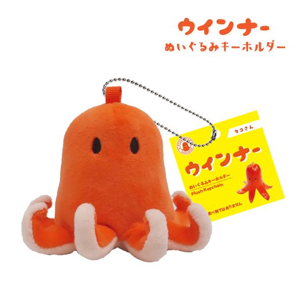 WIK-2-01 ウインナーぬいぐるみキーホルダー タコさん ウィンナー