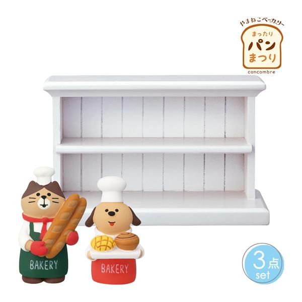 DECOLE（デコレ） panshop-set「やまねこベーカリー お店屋さん3点