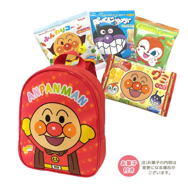 当店オリジナル！ リュックサック＋お菓子詰め合わせセットです。(※アンパンマン商品と別梱包したお菓子セットを袋に詰めた状態でお届けしています。)当店オリジナル、お菓子詰め合わせセットはギフトとしても大変人気でお祝い事や贈り物、イベント等の景...