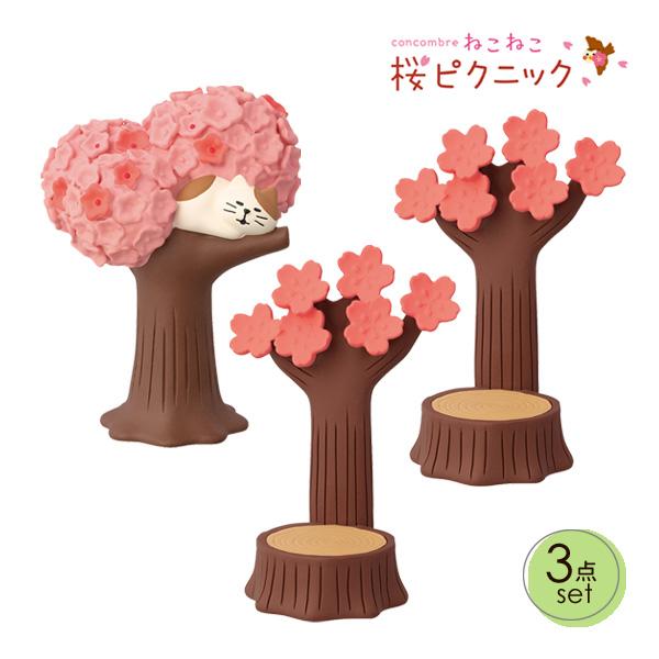 コンコンブル 桜 お花見 17品セット 小さな桜の木【しあわせ、まんぷく、お花見会】 | CHEER-FUL*