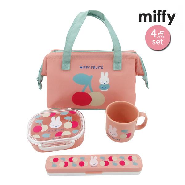 未使用　ミッフィー　ランチ４点セット Miffy（ミッフィー） bs25-4-9set スクエア フルーツ MIFFY FRUITS
