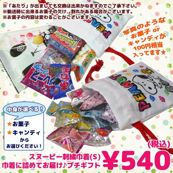 Snset 刺繍巾着s スヌーピー お菓子詰め合わせセット 駄菓子 キャラクター ピーナッツ Peanuts ギフト プレゼント Buyee Buyee 提供一站式最全面最專業現地yahoo Japan拍賣代bid代拍代購服務 Bot Online