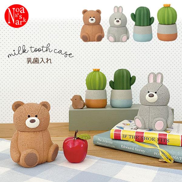 おしゃれ雑貨のＤＥＣＯＬＥさんから大切なお子様の乳歯や小物入れに！かわいいデザインの「乳歯入れ」です。！フタにはパッキン付き！密封性が高いので衛生的に保管できて安心です。ぬいぐるみ Bear・ぬいぐるみ rabbit・サボテン BL・サボテ...