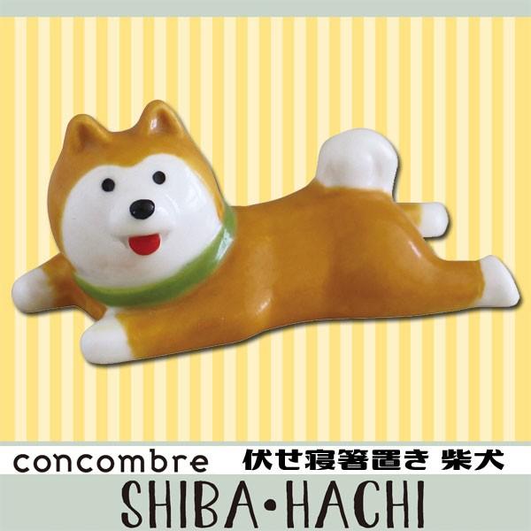 Zcb 伏せ寝箸置き 柴犬 デコレ Concombre Shiba Hachi コンコンブル シバ ハチ 食器 インテリア 飾り 装飾 U8 8y3o Ekdc のあのはこぶね 通販 Yahoo ショッピング