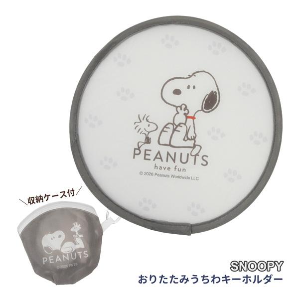 【ネコポス便発送可】232018 スヌーピー おりたたみうちわ キーホルダー have fun ピーナッツ PEANUTS ハンドクリーム SNOOPY スヌーピー キャラクター雑貨