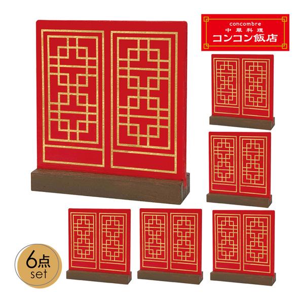 DECOLE（デコレ） zcb-28394-lotset「中華のついたて6点セット」decole