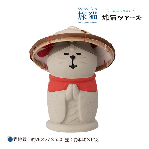 DECOLE ZCB-29665「笠猫地蔵(笠付き)」旅猫 旅猫ツアーズ DECOLE ZCB-29665「笠猫地蔵(笠付き)」旅猫 旅猫ツアーズ