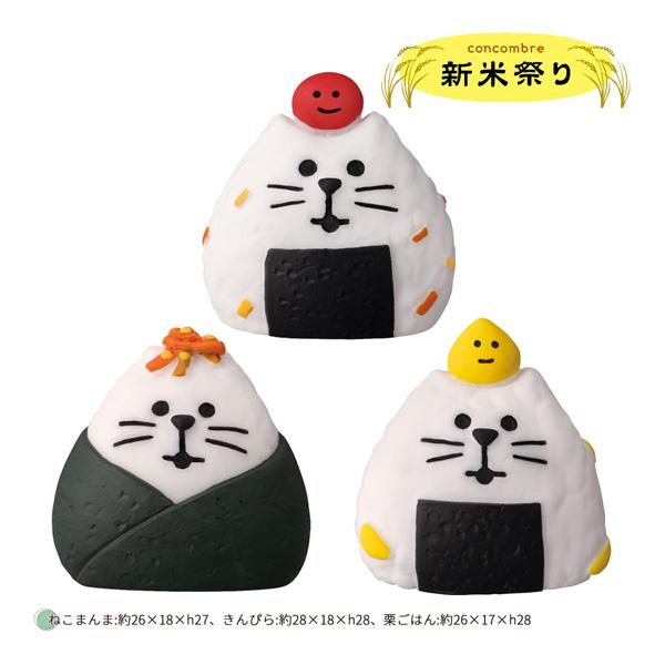 ひなた様お取置きです。レジンヘアゴム コスモス畑とおねむ猫ちゃんNo.658 DECOLE（デコレ） ZCB-35815-17 DECOLE 新米祭り 「新米おむすび