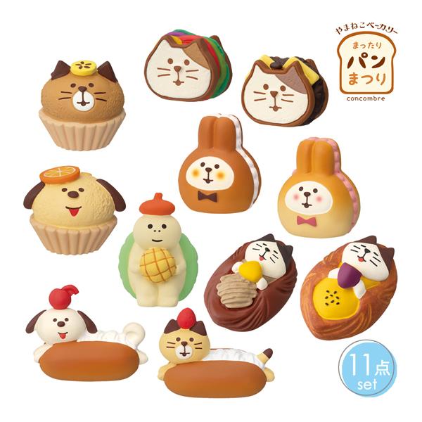 DECOLE（デコレ） zcb-47314-28set「やまねこベーカリー 新作パン11点