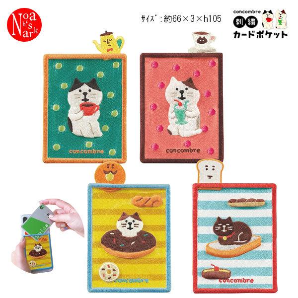 コンコンブル　小物セット imgrc0085511757.jpg