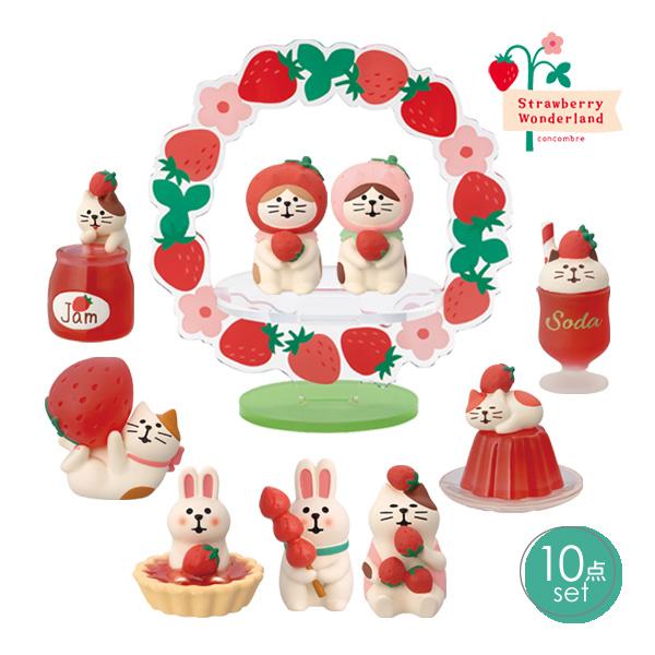 zcb-81001-10-set「Strawberry Wonderland コンプリート10点セット」Strawberry Wonderland デコレ concombre コンコンブル 予約2026年12/中【ポイント5倍】