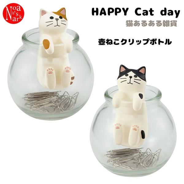 Zhd 68 壺ねこクリップボトル デコレ Happy Cat Day 猫あるある雑貨 Zhd 68 のあのはこぶね 通販 Yahoo ショッピング