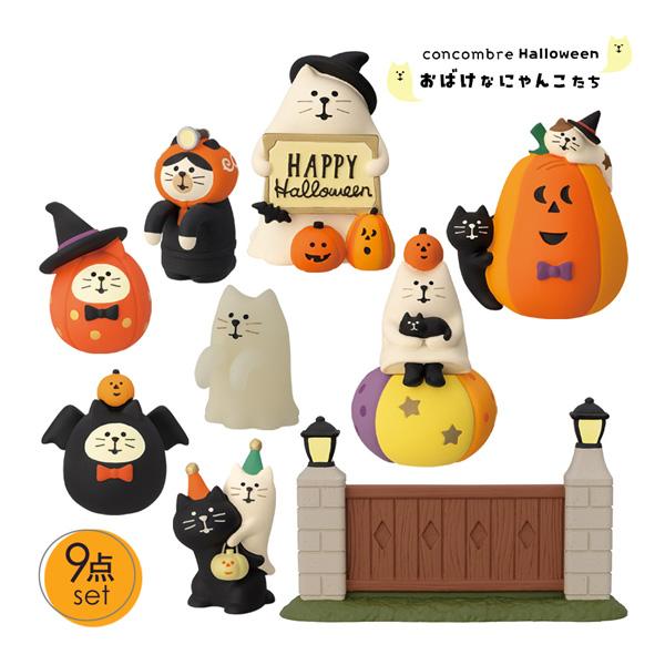 DECOLE ZHW-29201-09H-SET「おばけなにゃんこたち コンプリート9 DECOLE ZHW-29201-09H-SET「おばけなにゃんこたち コンプリート9