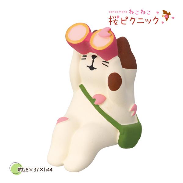 DECOLE ZSA-16556R 桜観察猫 ねこねこ桜ピクニック お花見