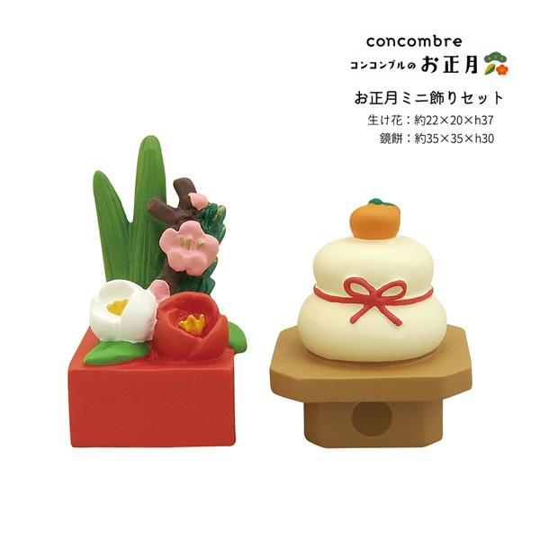 ミニチュア　節分　お正月「スズランっ子様オーダーページ」 DECOLE（デコレ） ZSG-35580G「お正月ミニ飾りセット」 concombre