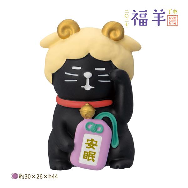 ZSG-95127G「干支なりきり猫 ひつじ」福羊 year of the sheep 2027年 干支 羊 decole デコレ concombre コンコンブル 予約2026年10/中【ポイント5倍】