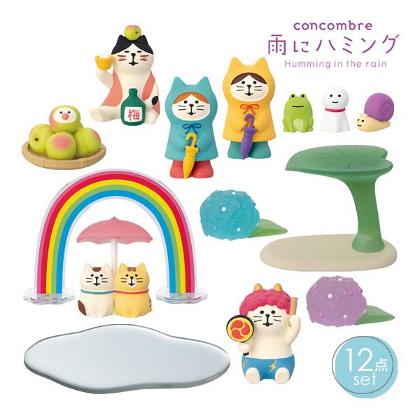 DECOLE（デコレ） ZSV-16111-22E-SET 雨にハミング コンプリート12点