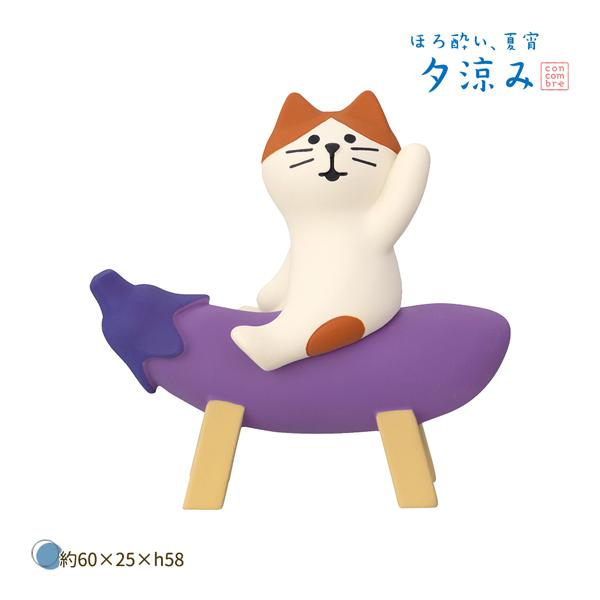 ZSV-16841D なす乗りにゃんこ ほろ酔い、夏宵 夕涼み DECOLE デコレ concombre コンコンブル マスコット