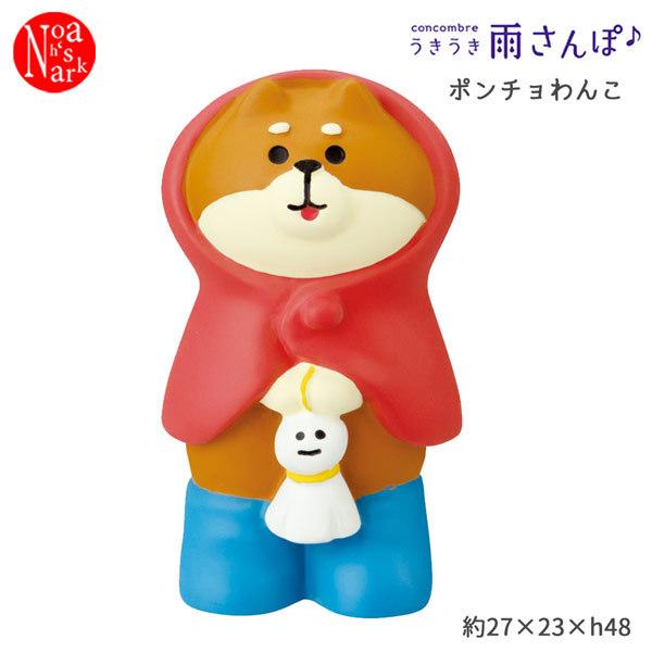 デコレ うきうき雨さんぽ ZSV-51862「ポンチョわんこ」梅雨 季節