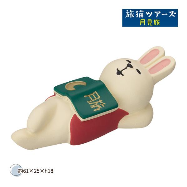 DECOLE（デコレ） ZTM-35051M「うとうと読書うさぎ」デコレ concombre