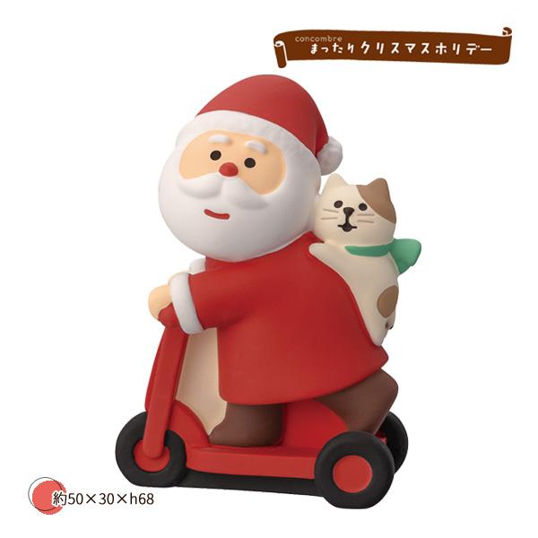 ZXS-95651X「子猫とキックボードサンタ」まったりクリスマスホリデー decole デコレ concombre コンコンブル クリスマス 予約2026年10/上【ポイント5倍】
